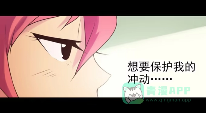 《浪漫果味C-2》我来保护你 第16页