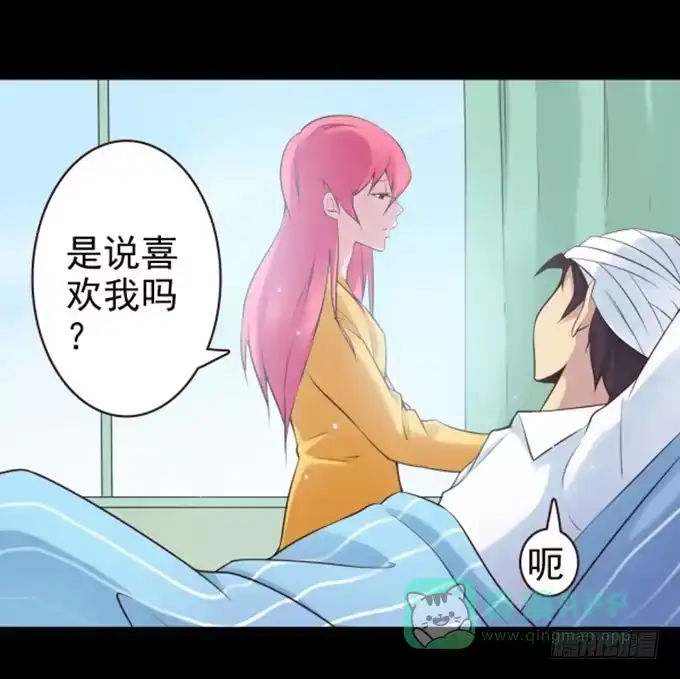 《浪漫果味C-2》我来保护你 第6页