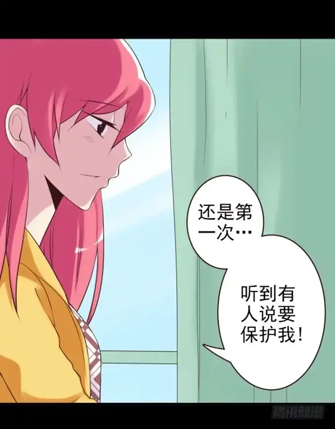 《浪漫果味C-2》我来保护你 第18页