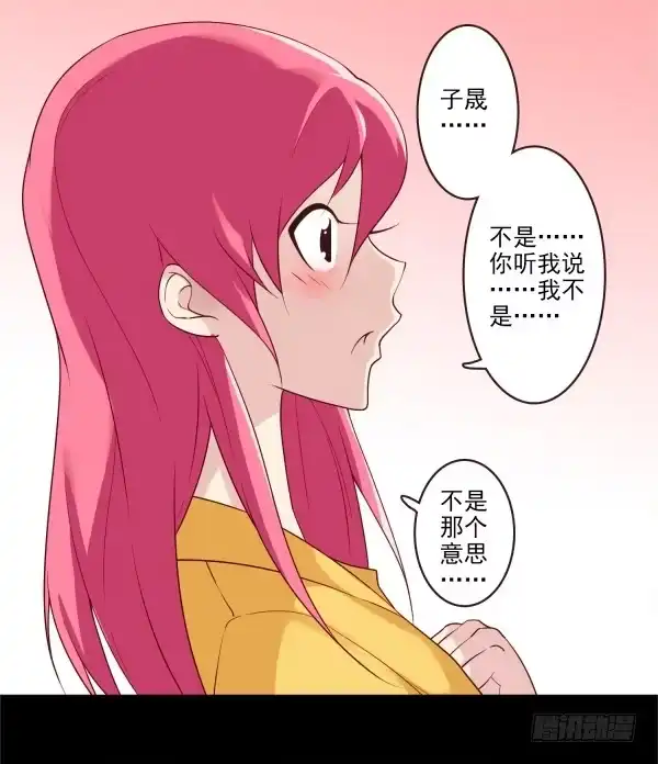 《浪漫果味C-2》表白 第5页