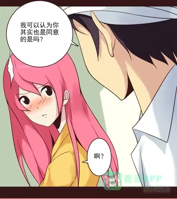 《浪漫果味C-2》在一起 第11页