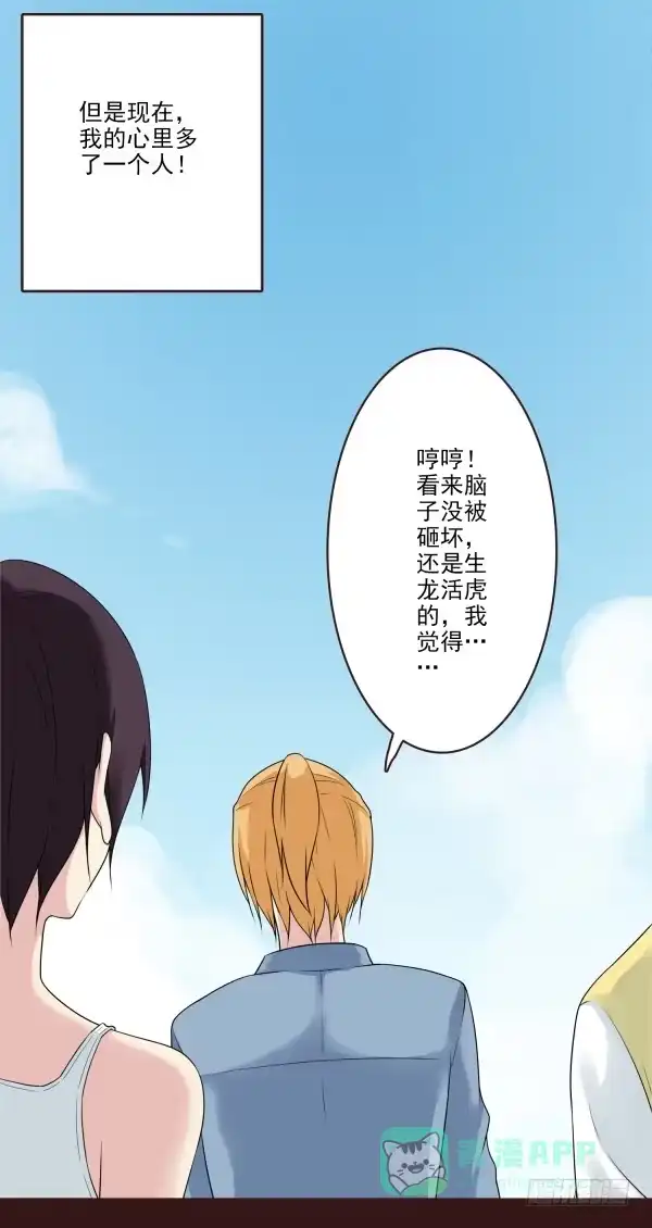 《浪漫果味C-2》商量游玩 第11页