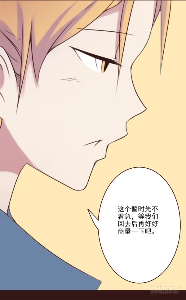 《浪漫果味C-2》商量游玩 第17页