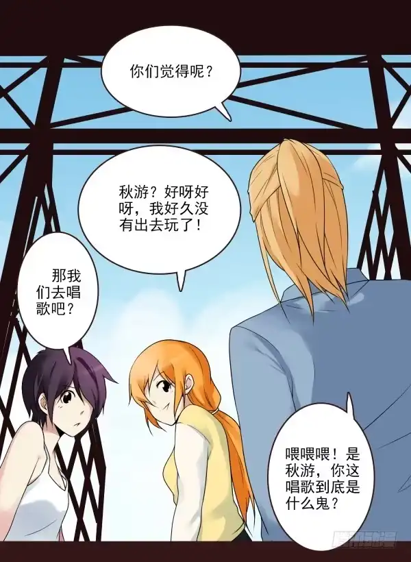 《浪漫果味C-2》商量游玩 第23页