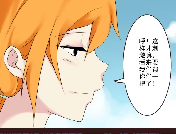 《浪漫果味C-2》商量游玩 第7页