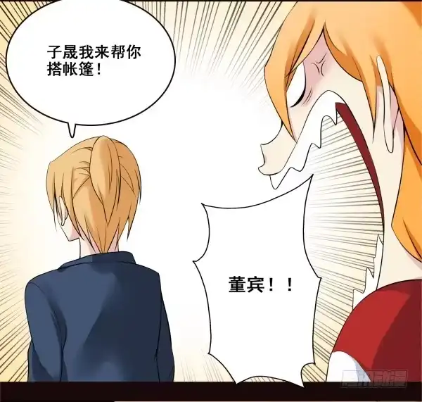 《浪漫果味C-2》到达目的地 第15页