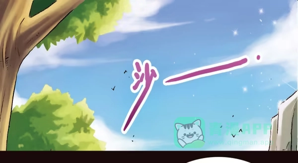 《浪漫果味C-2》到达目的地 第11页
