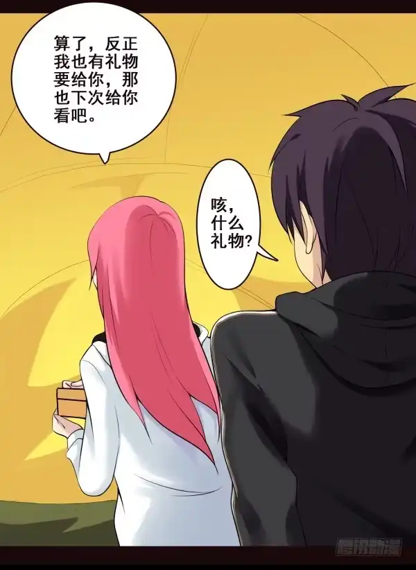 《浪漫果味C-2》和你一起睡 第14页
