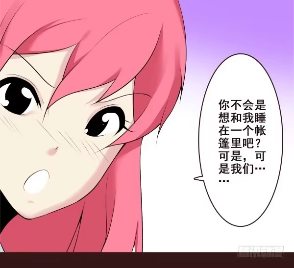 《浪漫果味C-2》和你一起睡 第20页