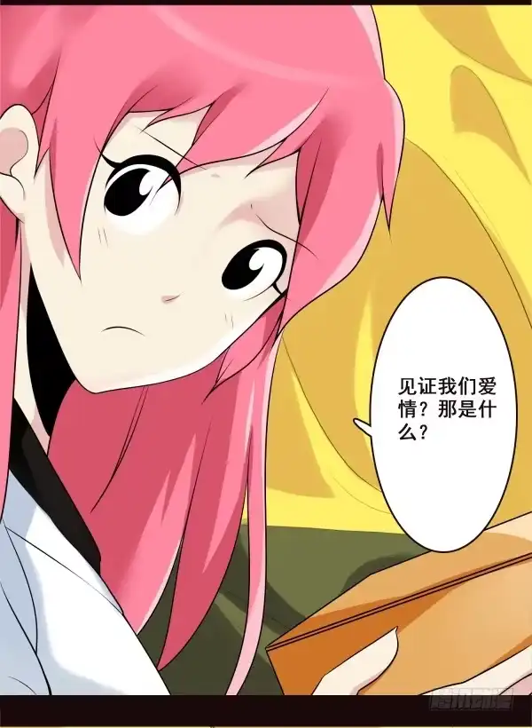 《浪漫果味C-2》和你一起睡 第4页