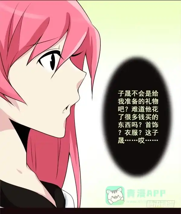 《浪漫果味C-2》和你一起睡 第6页
