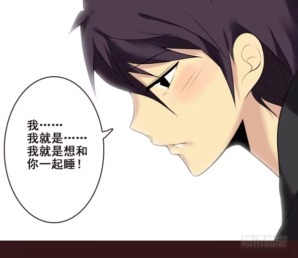 《浪漫果味C-2》和你一起睡 第23页