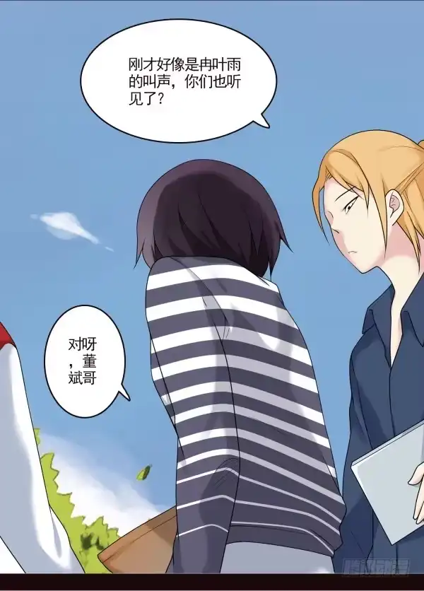 《浪漫果味C-2》你们在干嘛？ 第17页