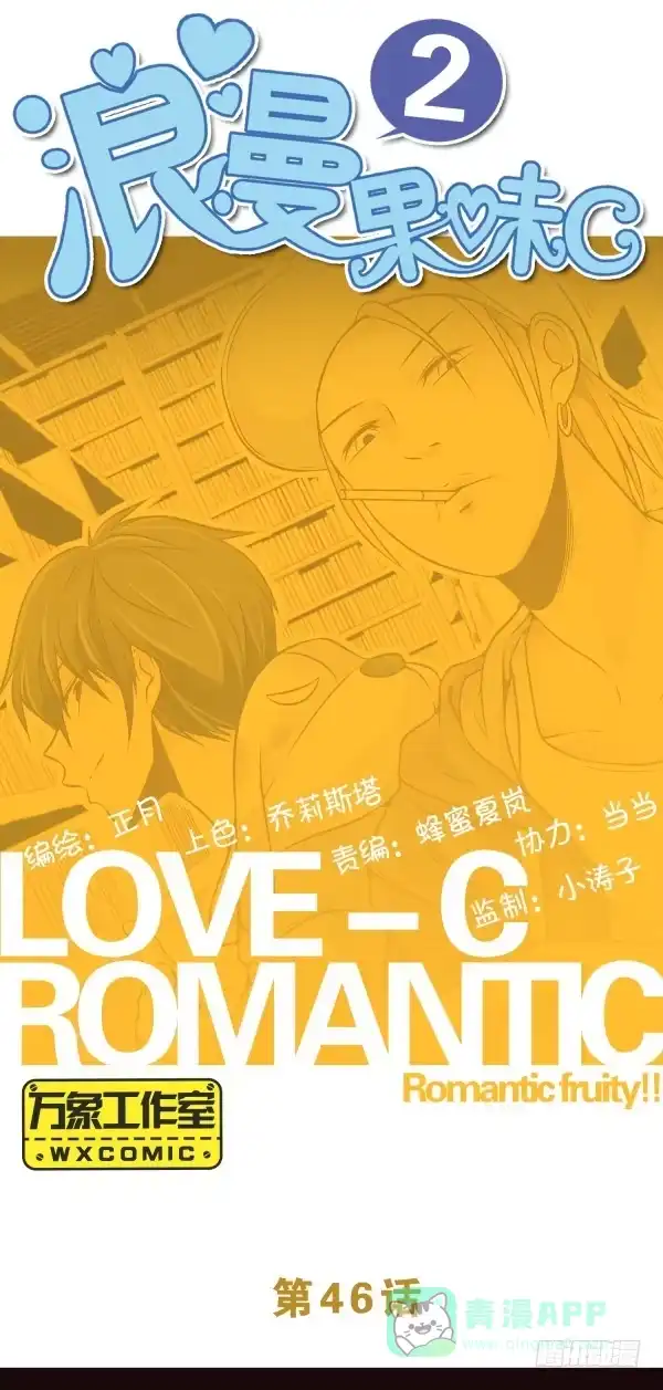 《浪漫果味C-2》一起啪啪啪 第1页