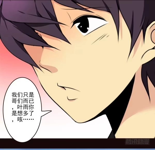 《浪漫果味C-2》吃醋了？ 第24页