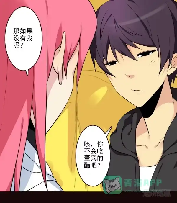 《浪漫果味C-2》吃醋了？ 第21页