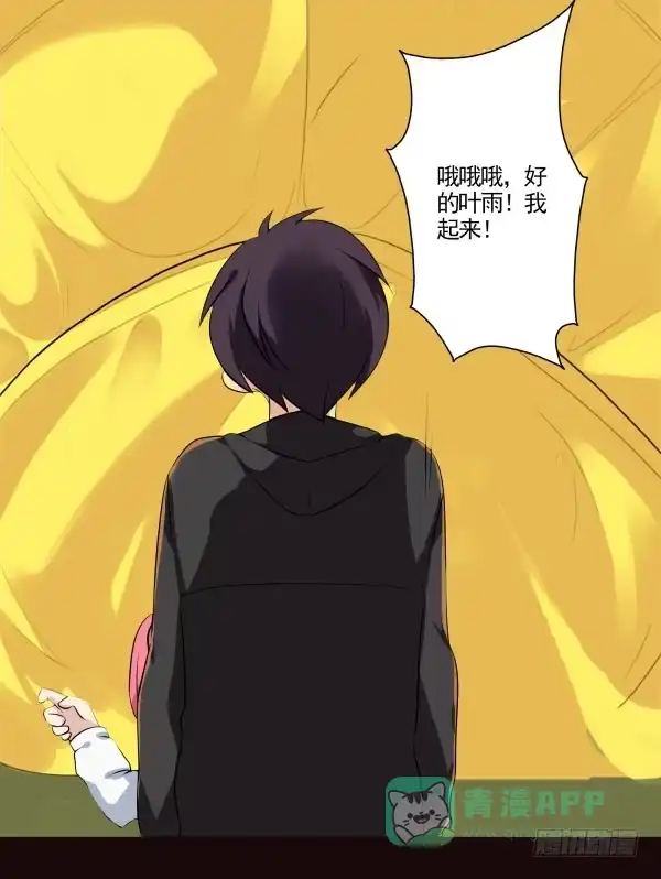 《浪漫果味C-2》吃醋了？ 第16页