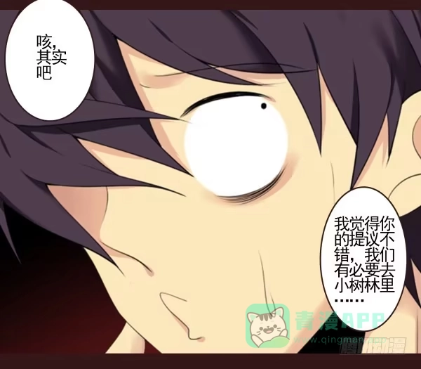 《浪漫果味C-2》太热了 第21页