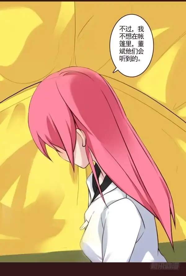 《浪漫果味C-2》太热了 第14页