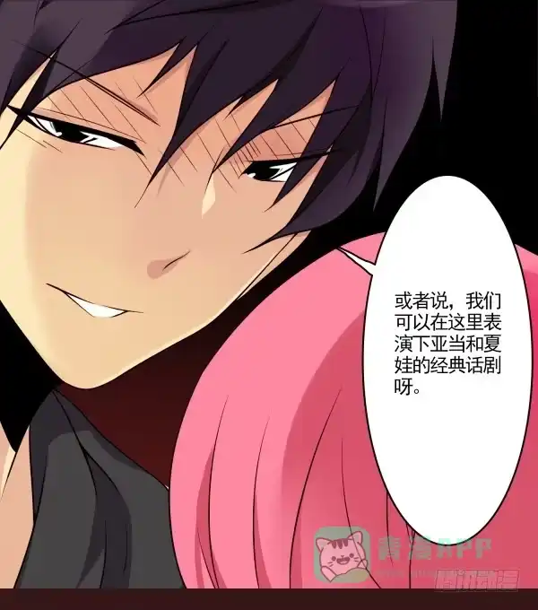 《浪漫果味C-2》到地方了 第21页