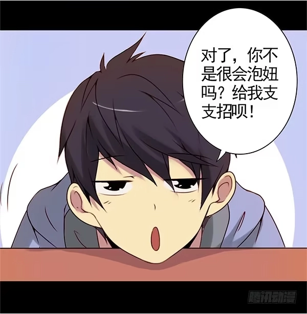 《浪漫果味C-2》第五话 第19页