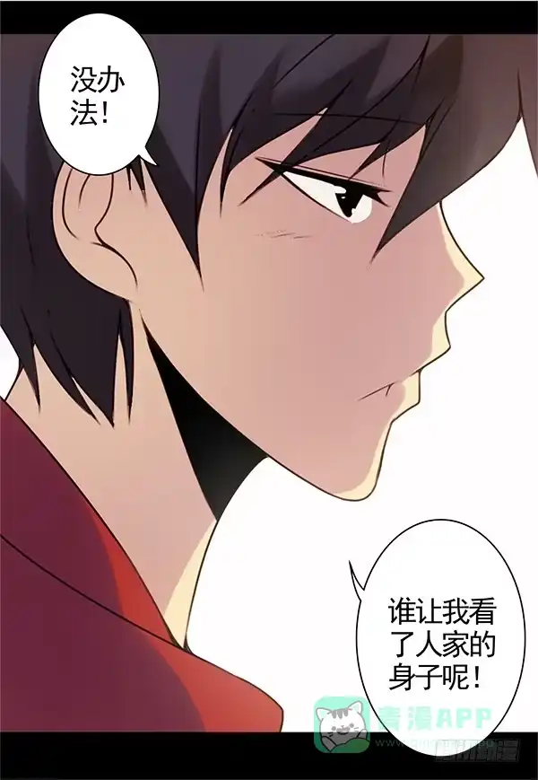 《浪漫果味C-2》第五话 第16页
