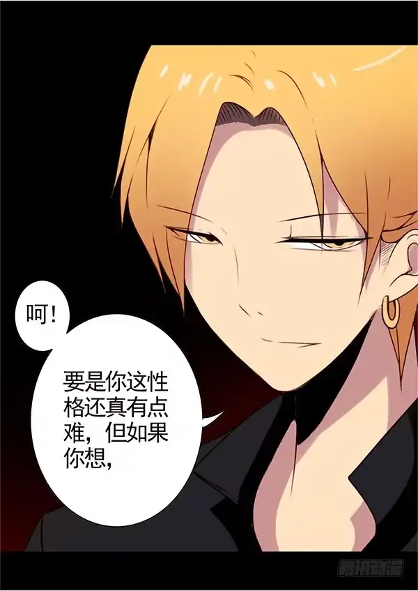 《浪漫果味C-2》第五话 第20页