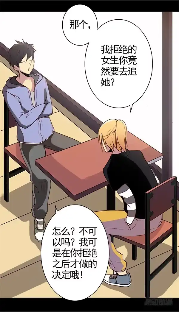 《浪漫果味C-2》第五话 第14页