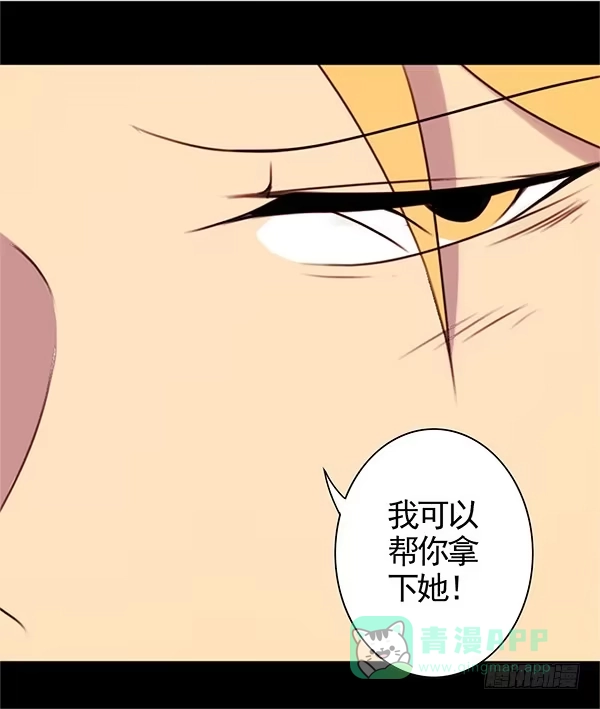 《浪漫果味C-2》第五话 第21页