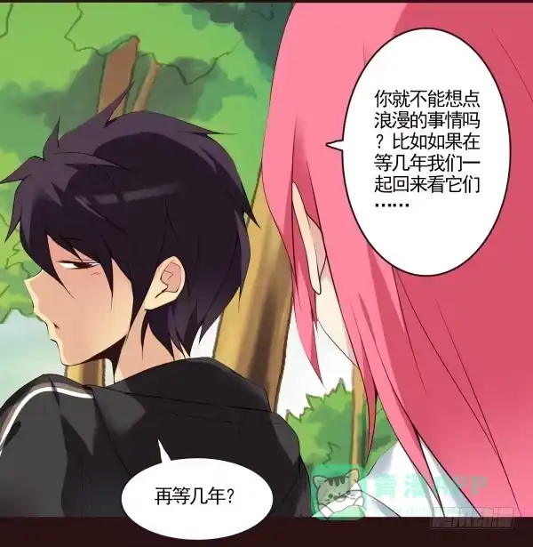 《浪漫果味C-2》我和你 第21页