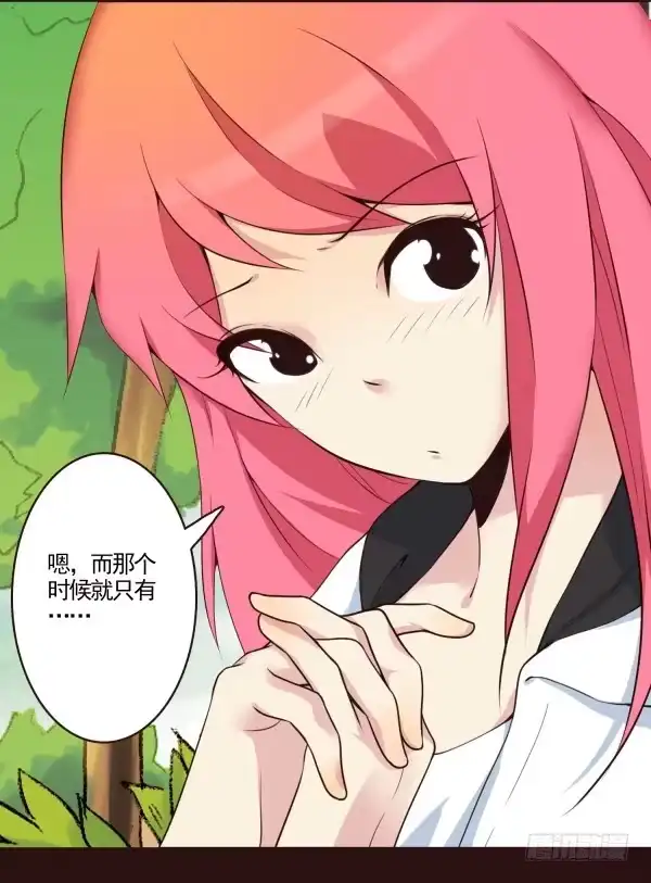 《浪漫果味C-2》我和你 第22页