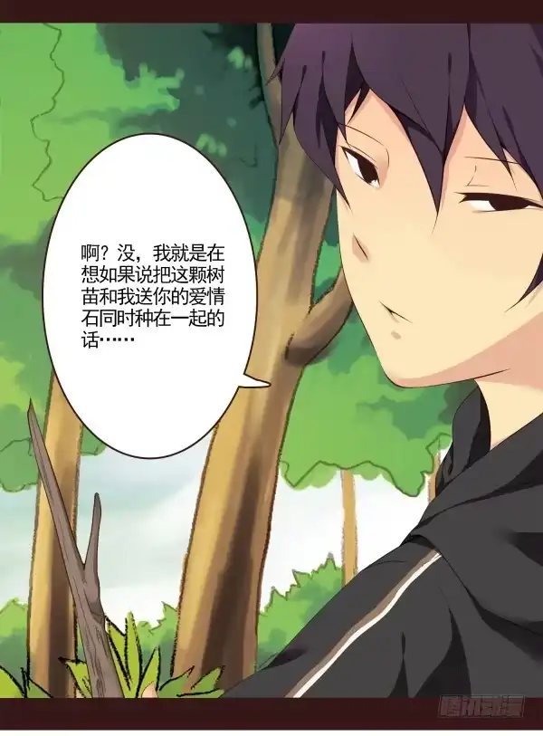 《浪漫果味C-2》我和你 第8页