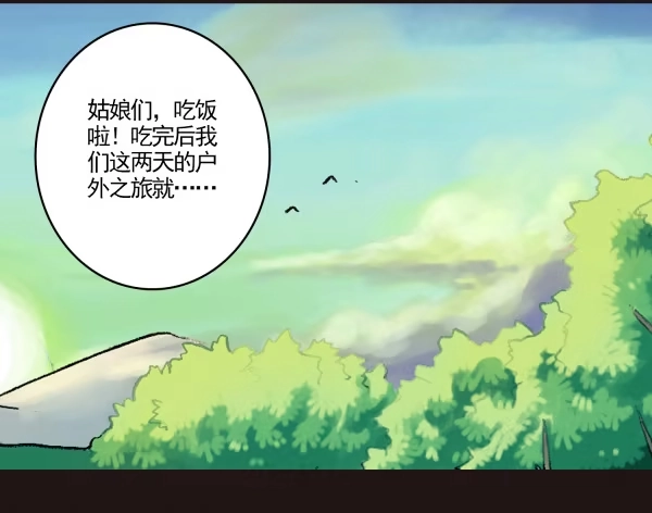 《浪漫果味C-2》户外之旅结束 第24页