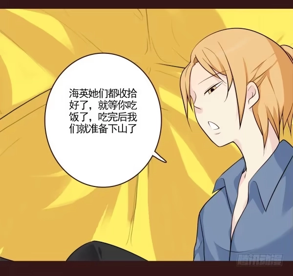 《浪漫果味C-2》户外之旅结束 第13页