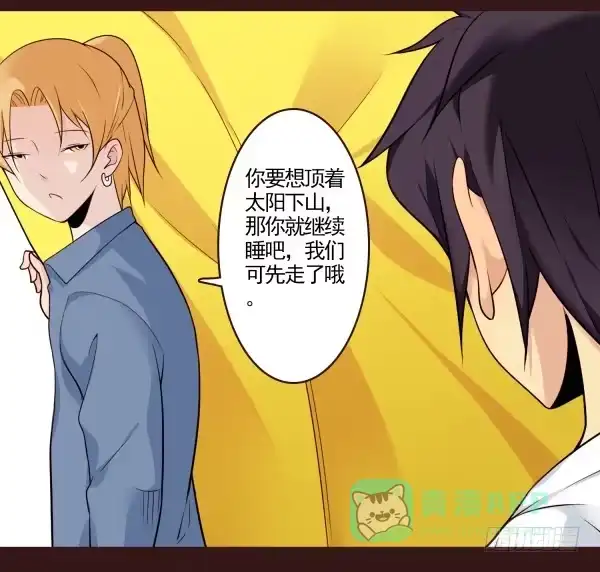 《浪漫果味C-2》户外之旅结束 第16页