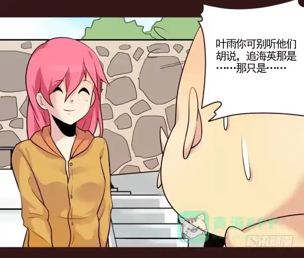 《浪漫果味C-2》在一起 第21页