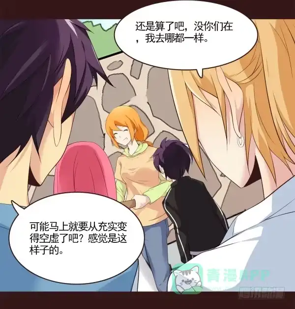 《浪漫果味C-2》你是谁 第6页