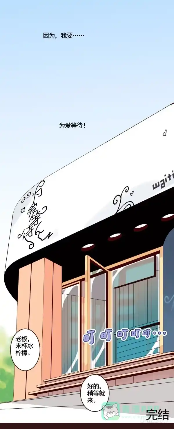 《浪漫果味C-2》最终话：为爱等待 第21页