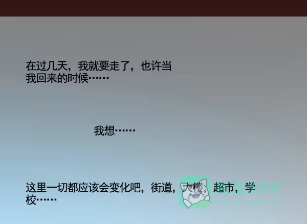 《浪漫果味C-2》最终话：为爱等待 第11页