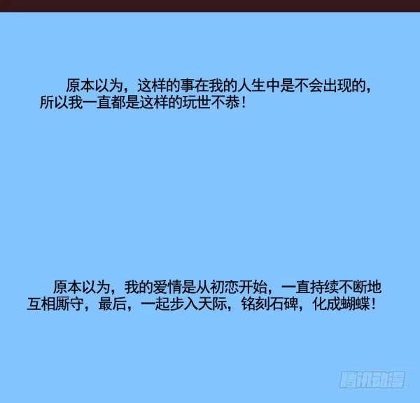 《浪漫果味C-2》最终话：为爱等待 第19页