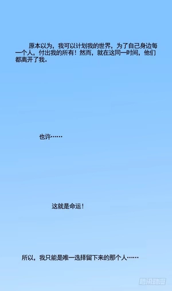 《浪漫果味C-2》最终话：为爱等待 第20页