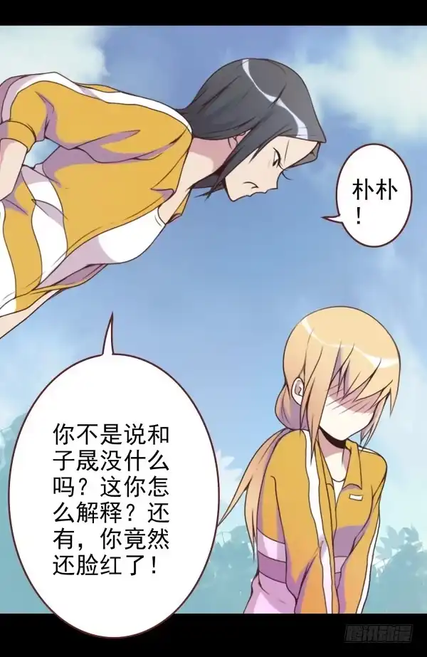 《浪漫果味C-2》泡妞秘诀 第13页