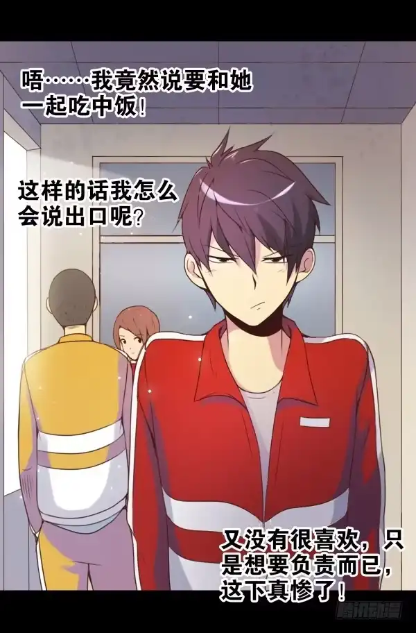 《浪漫果味C-2》泡妞秘诀 第18页
