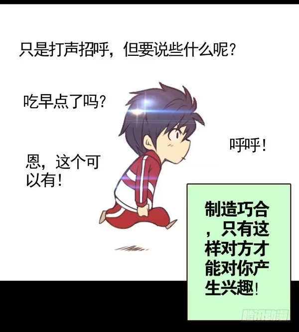 《浪漫果味C-2》泡妞秘诀 第5页