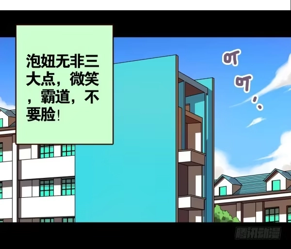 《浪漫果味C-2》泡妞秘诀 第2页