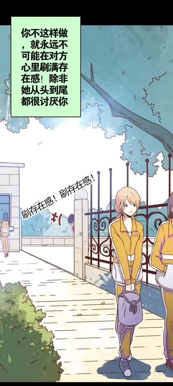 《浪漫果味C-2》泡妞秘诀 第4页