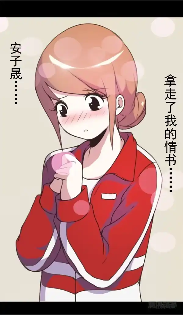 《浪漫果味C-2》收下情书 第13页