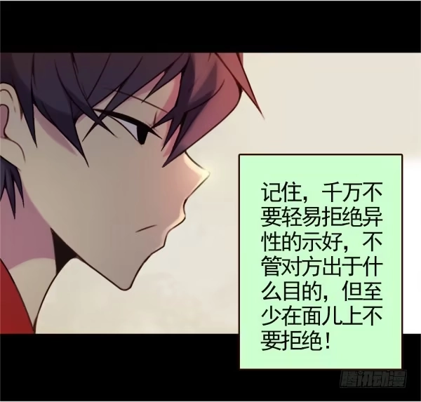 《浪漫果味C-2》收下情书 第10页
