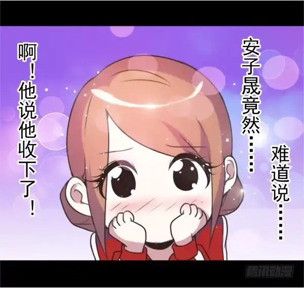 《浪漫果味C-2》收下情书 第15页