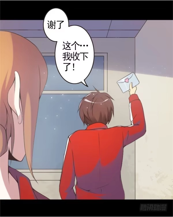 《浪漫果味C-2》收下情书 第14页